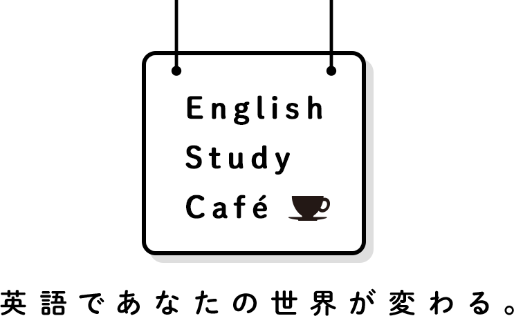 サイトマップ English Study Cafe 英語 英会話 Toeicの学習情報メディア