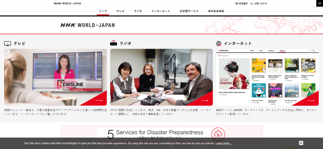「NHK WORLD-JAPAN」