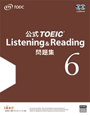 公式TOEIC Listening & Reading 問題集